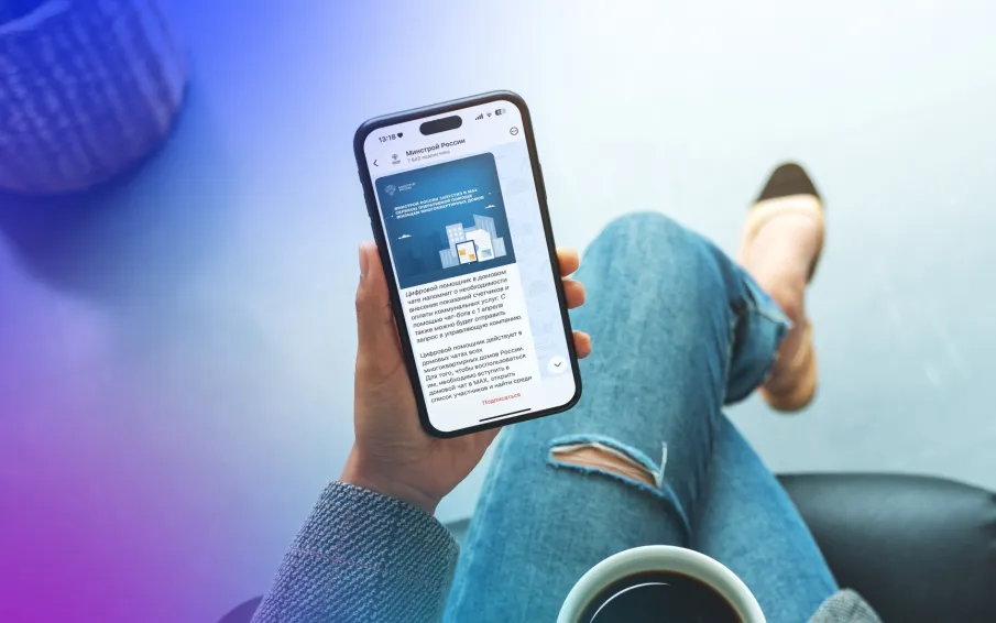 В домовых чатах доступен официальный чат-бот «Госуслуги Дом» с базовыми функциями ЖКХ